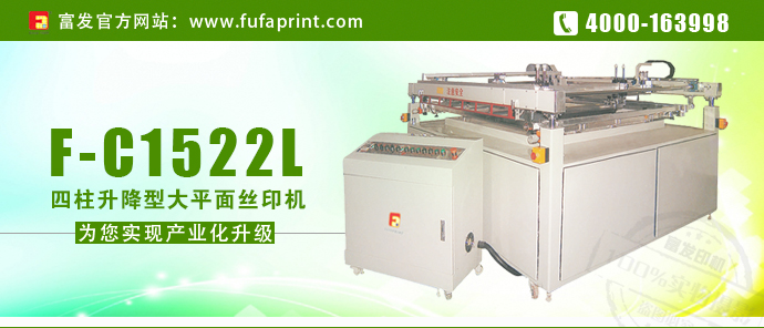 富發(fā)移印機 富發(fā)移印機